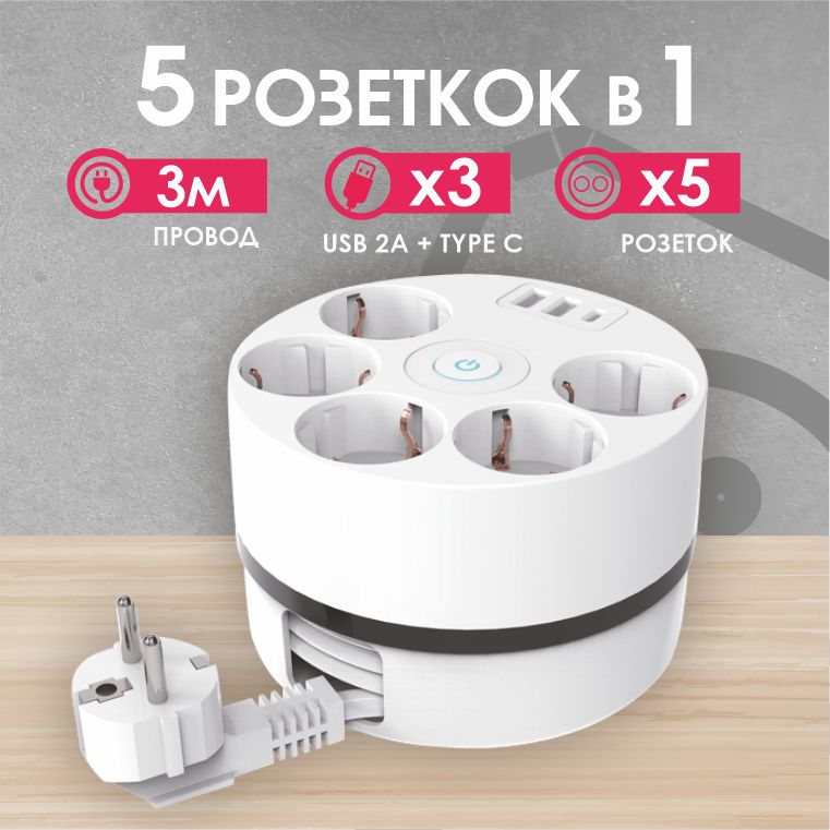 УдлинительPowerWheelUSBExtended5Euro16A,3USB2A+Cсблоком5В/3.4А,кабель3,0мRocketSocket,цветбелыйGNS5006Ливолотач