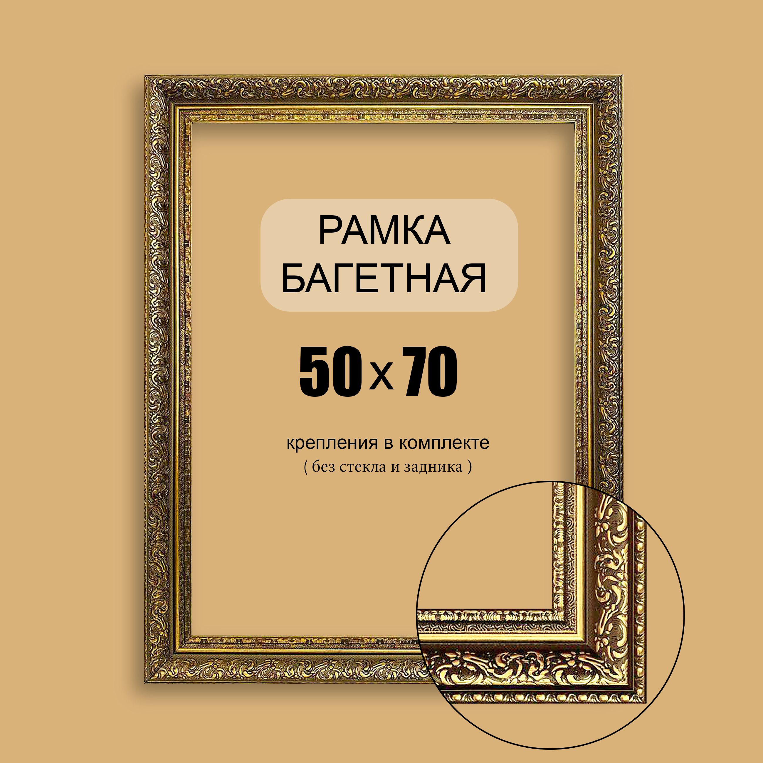 Рамки Для Картин 50Х70 купить на OZON по низкой цене