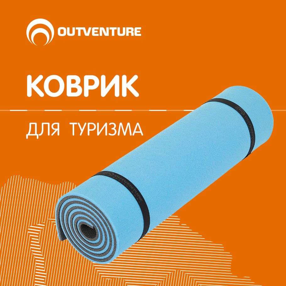 КовриктуристическийOutventureУцененныйтовар