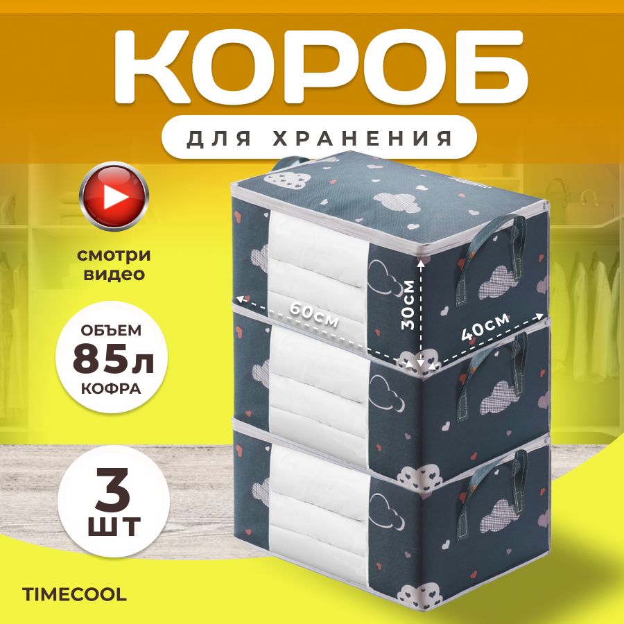 TIMECOOLОрганайзердлявещей60х40х30см.