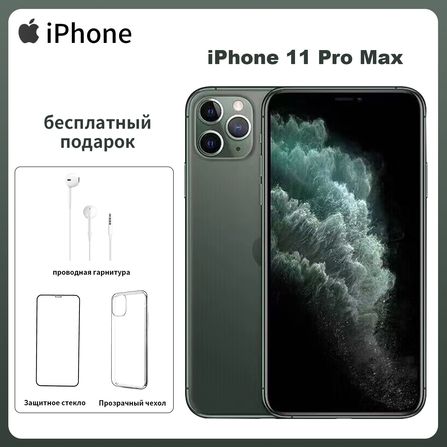 Темно-зеленые смартфоны iPhone 11 Pro 64 ГБ купить по выгодным ценам в  интернет-магазине OZON