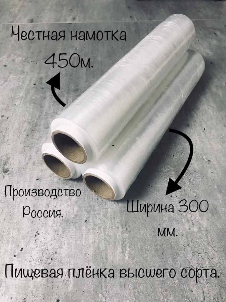 Пленкапищевая,450мх30см,10мкм,1шт