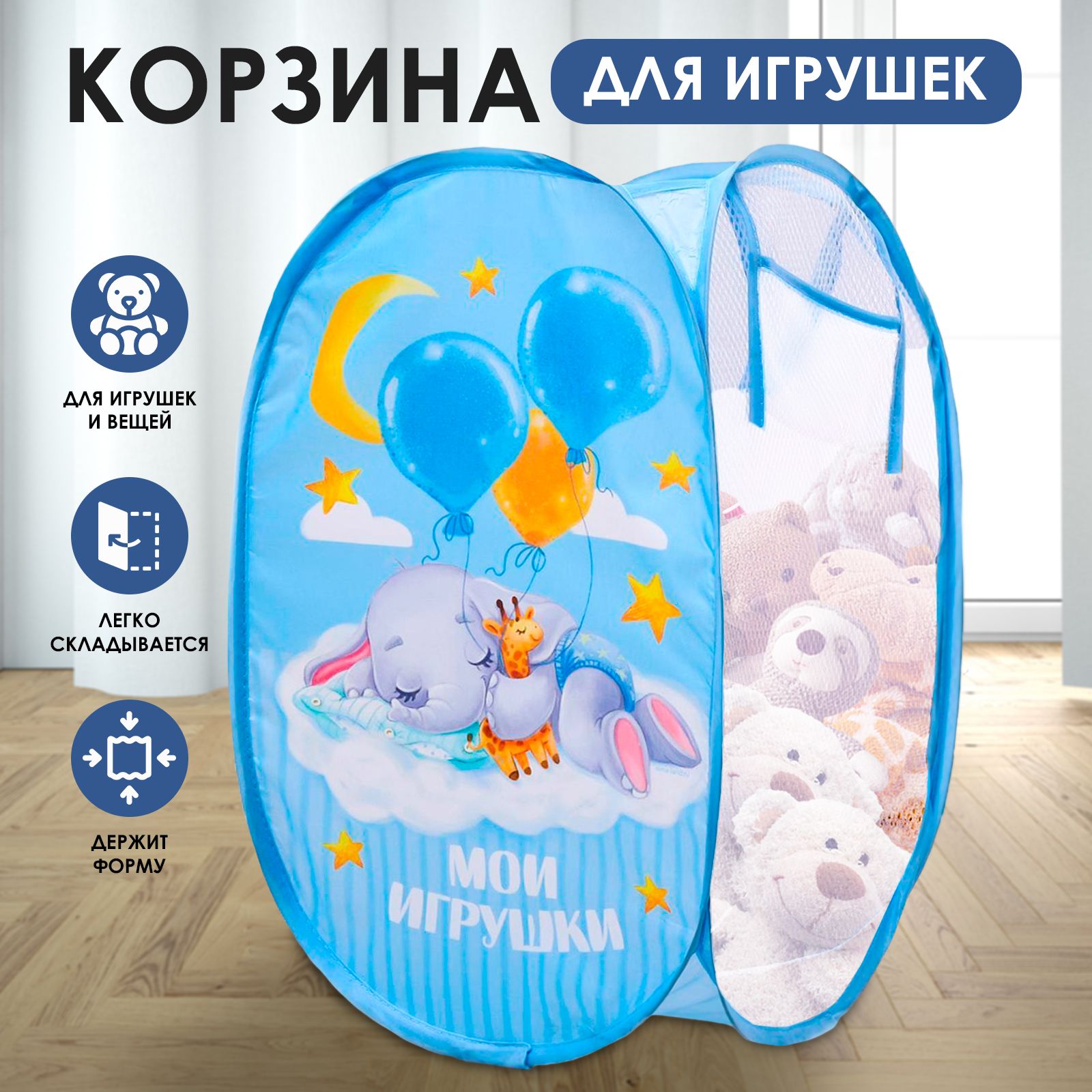 Корзина для игрушек и белья 34х57 "Мои игрушки" цвет голубой / Школа талантов