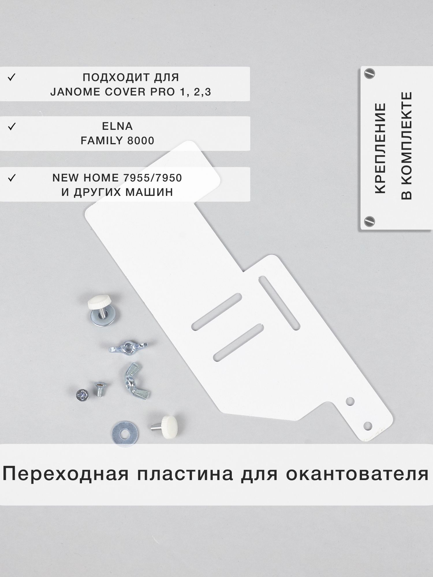 Переходная пластина для окантователя, переходник с креплением для  окантовывателя - купить с доставкой по выгодным ценам в интернет-магазине  OZON (1409624886)