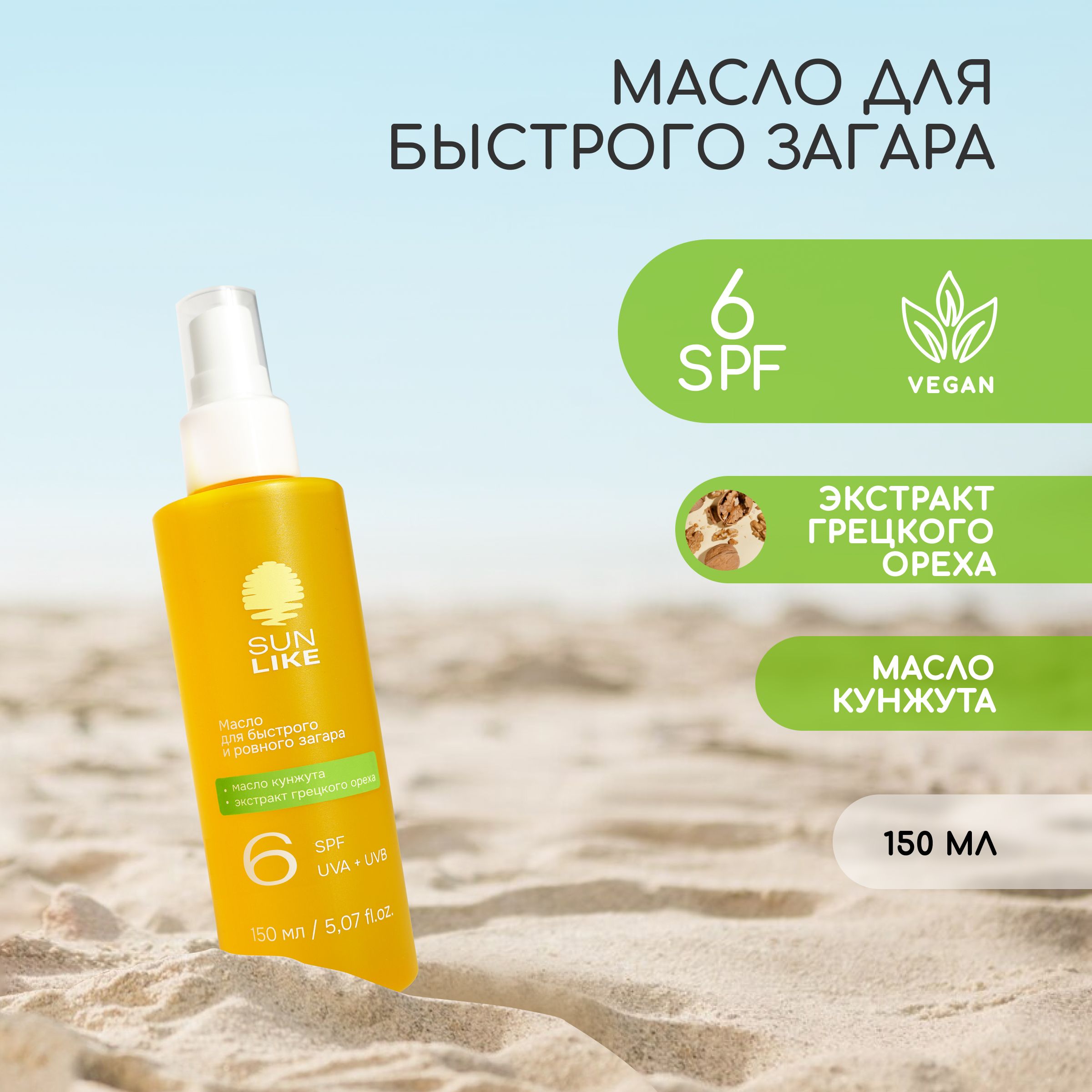 Масло для быстрого загара SPF6