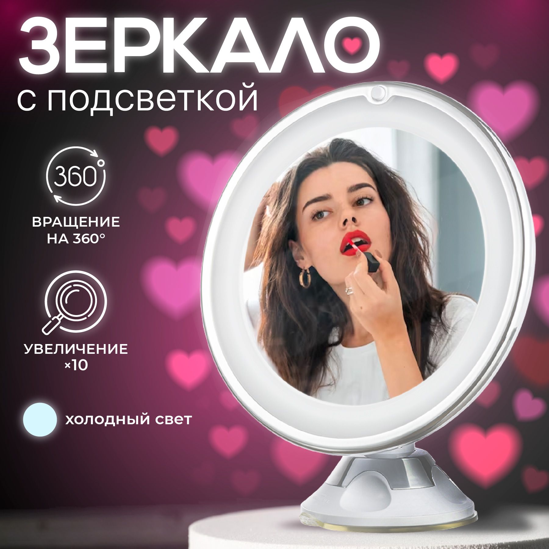 Увеличительное зеркало с подсветкой - преимущества и модели косметологических настенных увеличивающих зеркал с уникальным дизайном и функциональностью Увеличительное зеркало с подсветкой: модели косметологических зеркал с увеличением, особенности дизайна настенных увеличивающих изделий