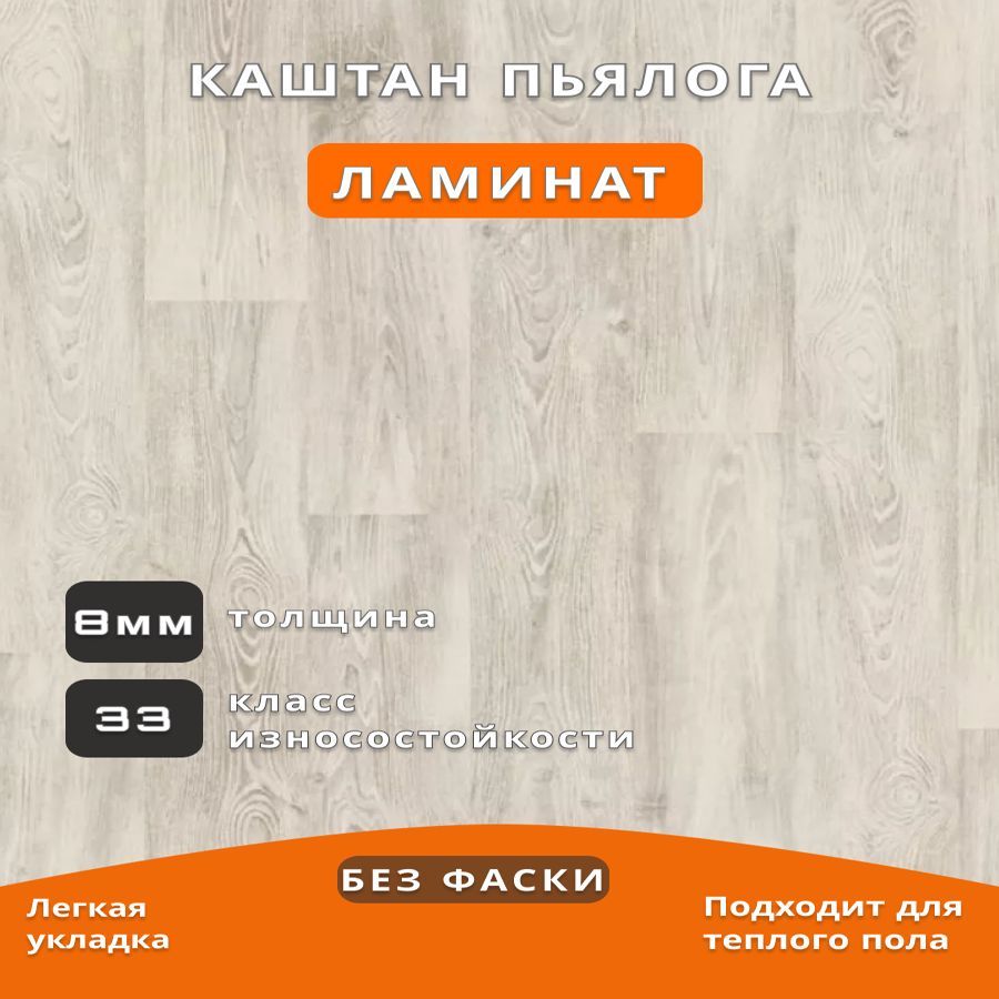 Купить Ламинат Egger EGGER_Home_192_8_1290 33 класс, 8 мм, Дуб пьягола белый  в интернет-магазине OZON с быстрой доставкой (862291878)