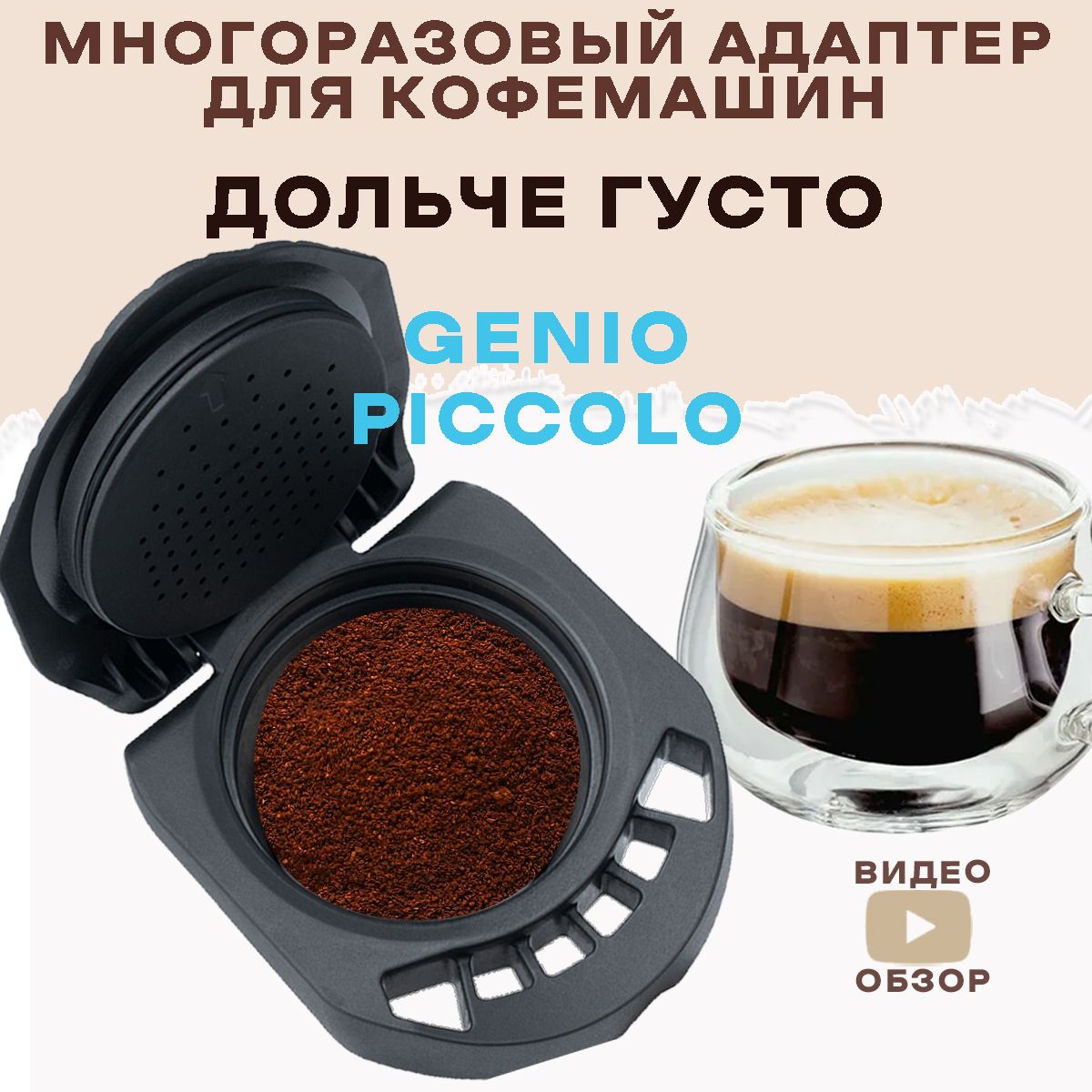 DolceGustoMiniMe