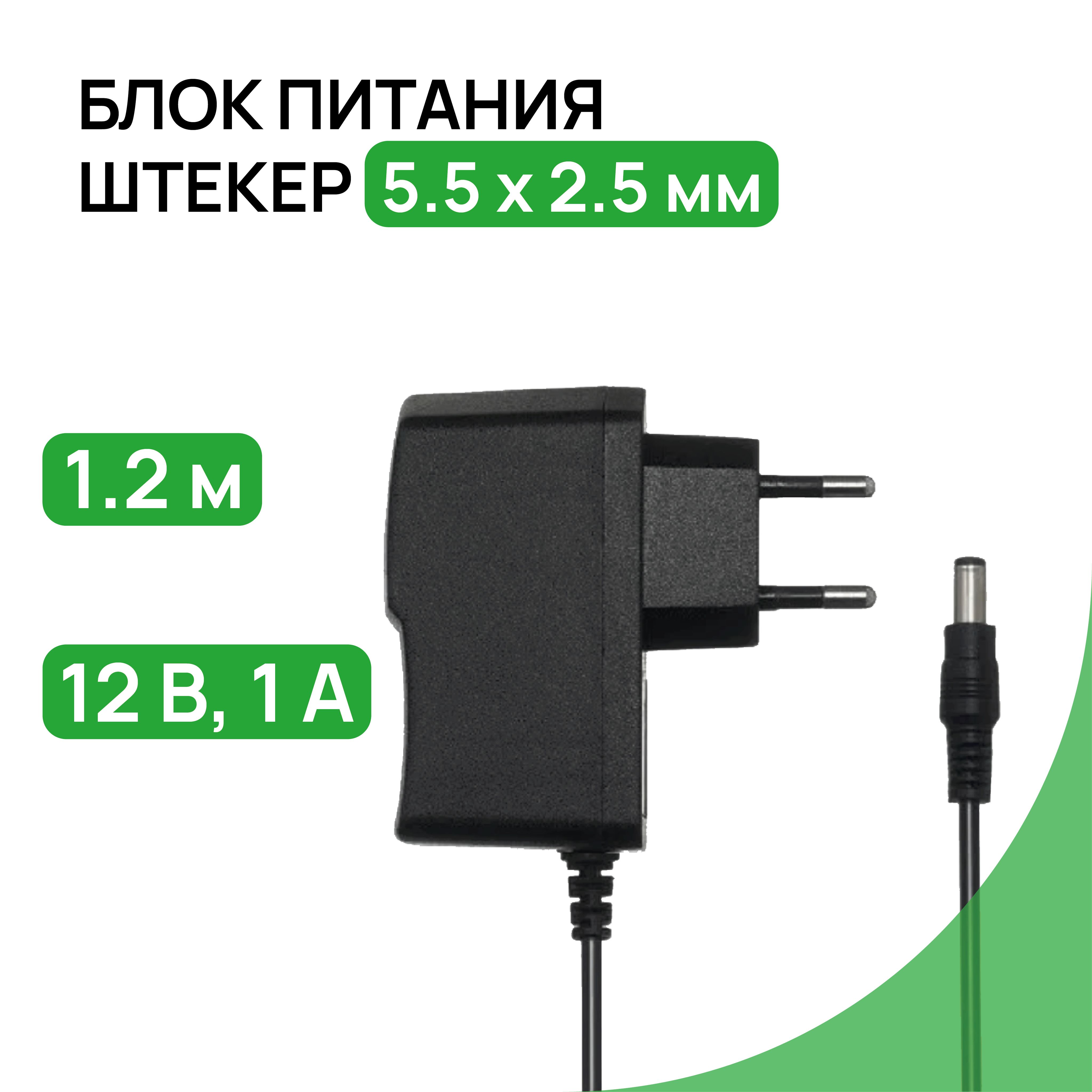 Универсальныйблокпитания12В1А,штекер5.5х2.5мм,адаптерпитания12V1А.ПодходитдлядляТВприставок,видеокамер,бытовойтехники,светодиодныхлент.Безиндикатораработы