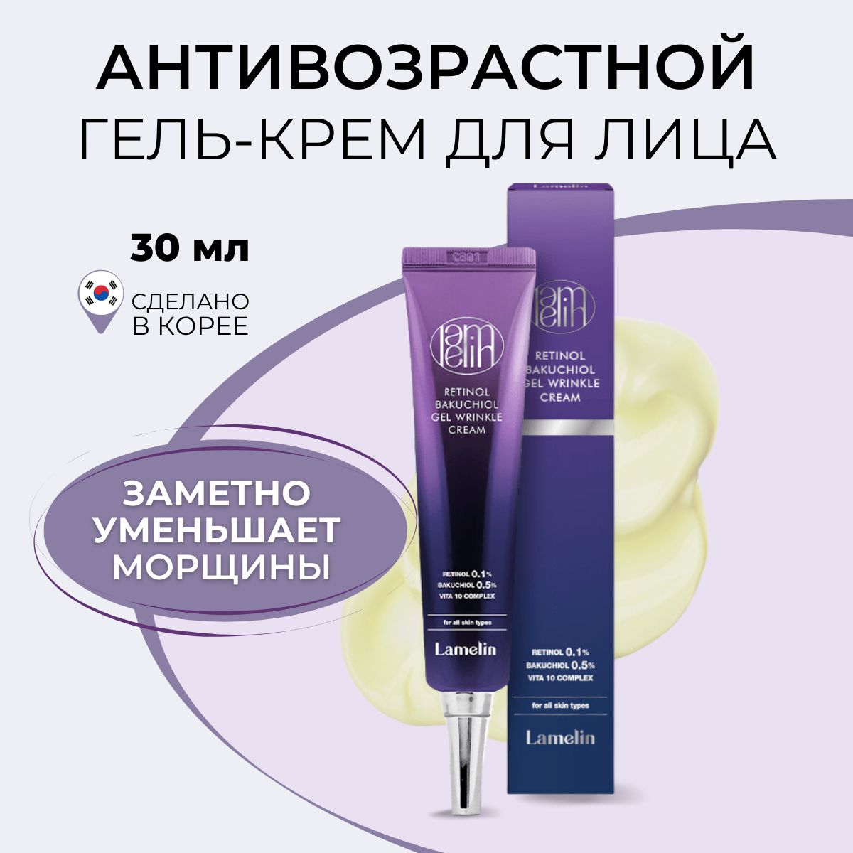 LamelinАнтивозрастнойкремгельсретиноломибакучиоломRetinolBakuchiolGelWrinkleCream,30мл