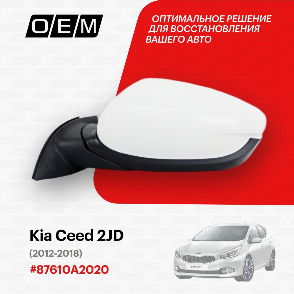 Зеркало левое для Kia Ceed 2 JD 87610A2020, Киа Сид, год с 2012 по 2018,  O.E.M. - купить по выгодной цене в интернет-магазине OZON (1089768093)