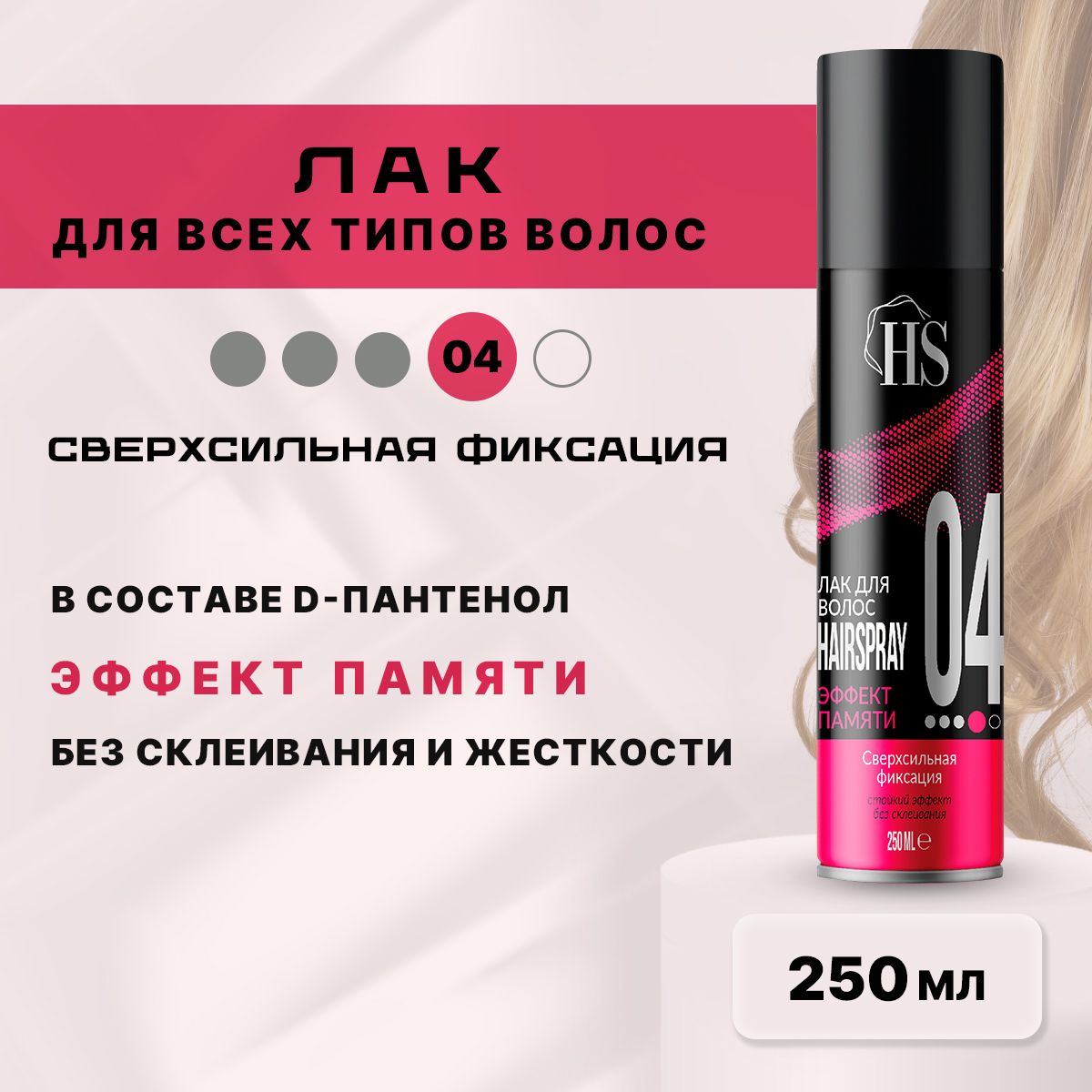 Hair Spray Лак для волос, 250 мл