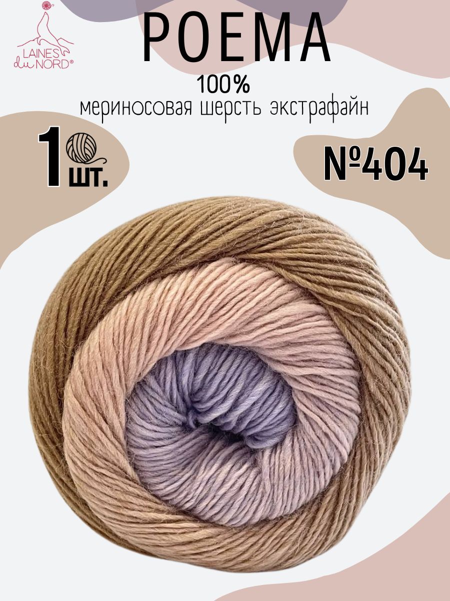 POEMA Пряжа купить на OZON по низкой цене