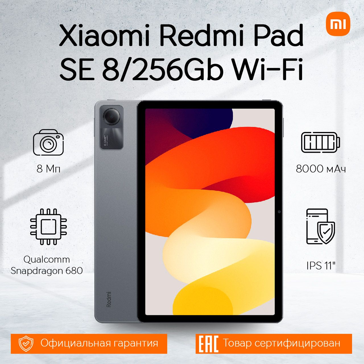 Купить планшет Xiaomi Redmi Pad SE 11