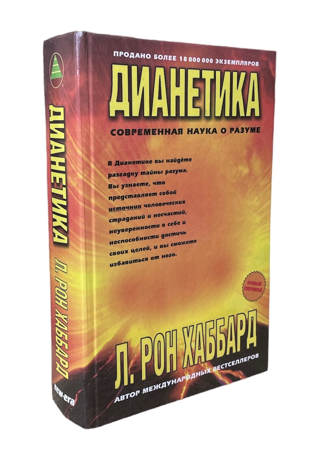 Л хаббарда дианетика книга