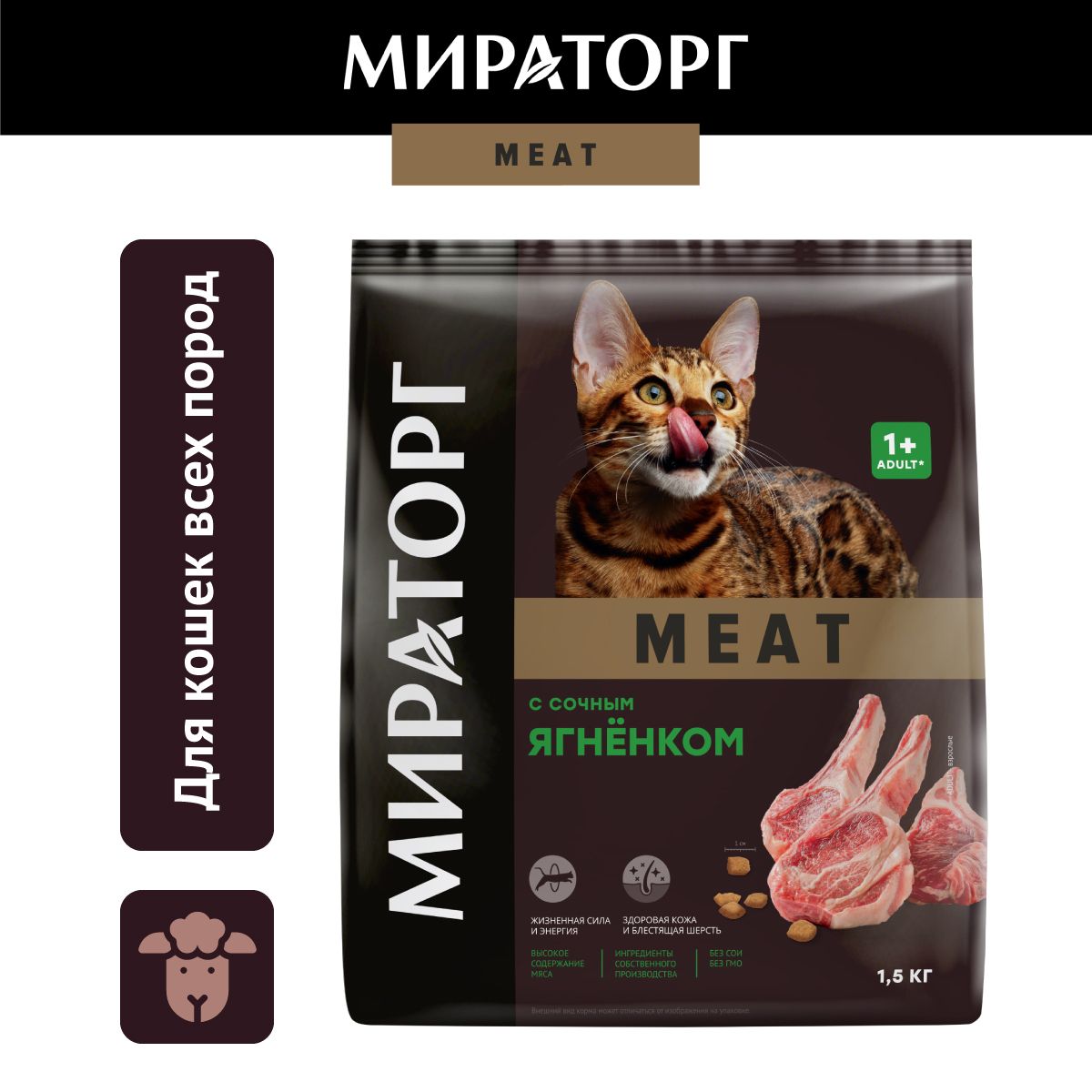 Сухой корм для кошек Мираторг Meat с ягненком, 1,5 кг