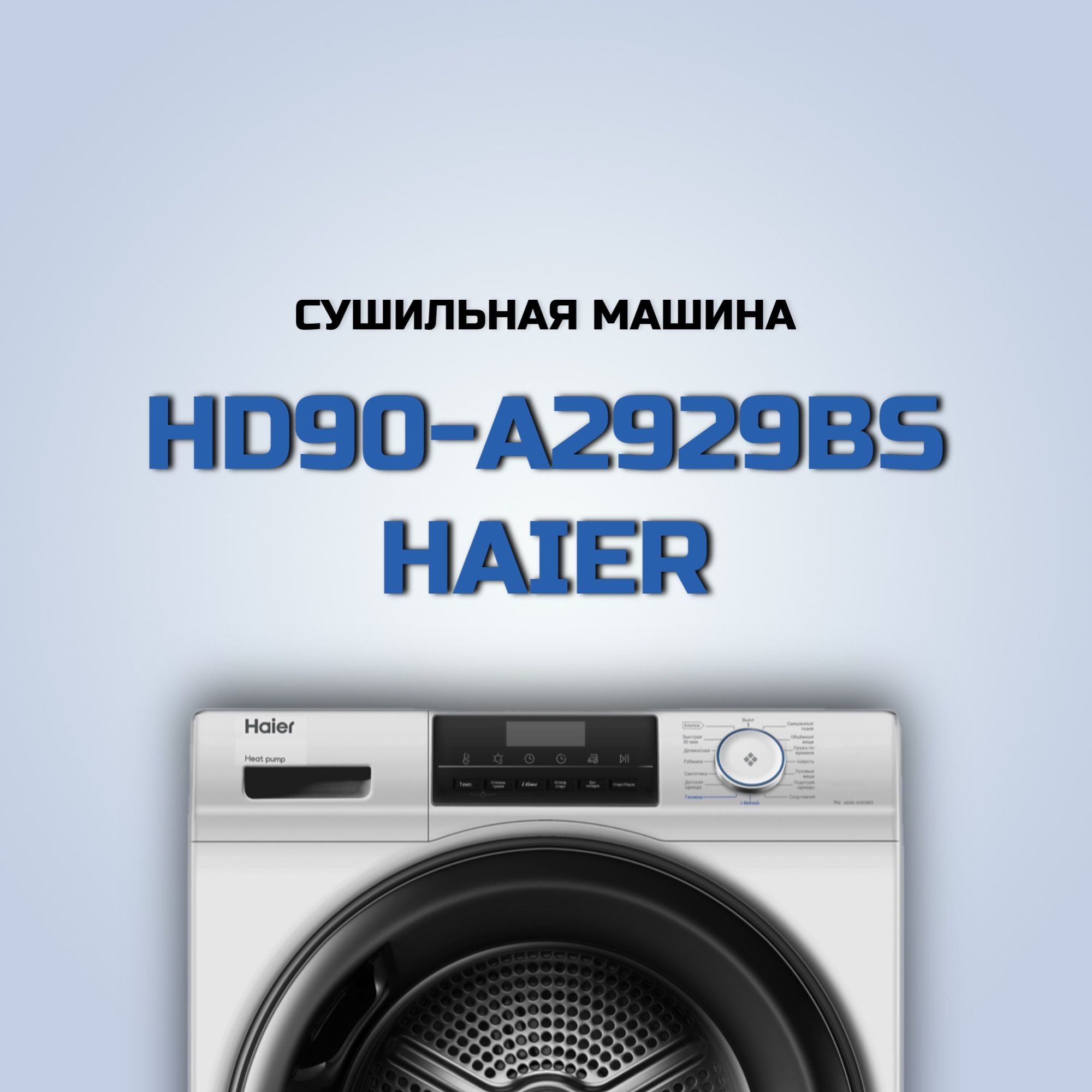 Сушильная Машина Haier Hd90 A2979 Купить