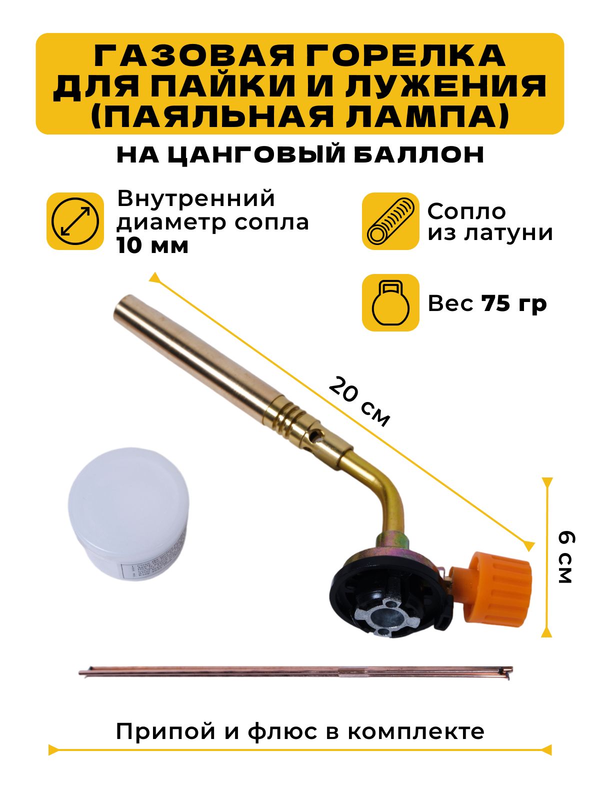 Горелка для пайки – особенности, необходимый инструмент, виды горелок, правила выбора, этапы пайки