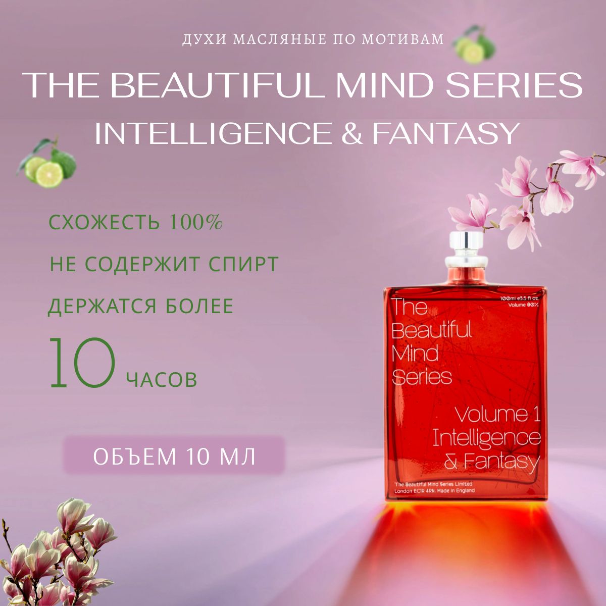 Мужской Парфюм The Beautiful Mind Series купить на OZON по низкой цене