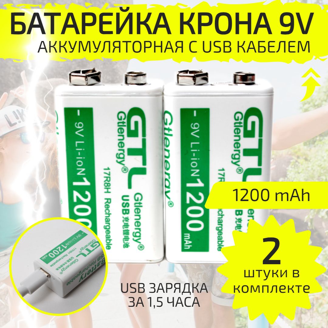 Кронааккумуляторная9Vбатарейка6F221200mAh,2шт.белые,КомплектКронааккумулятор2шт.икабельмикроUSB.