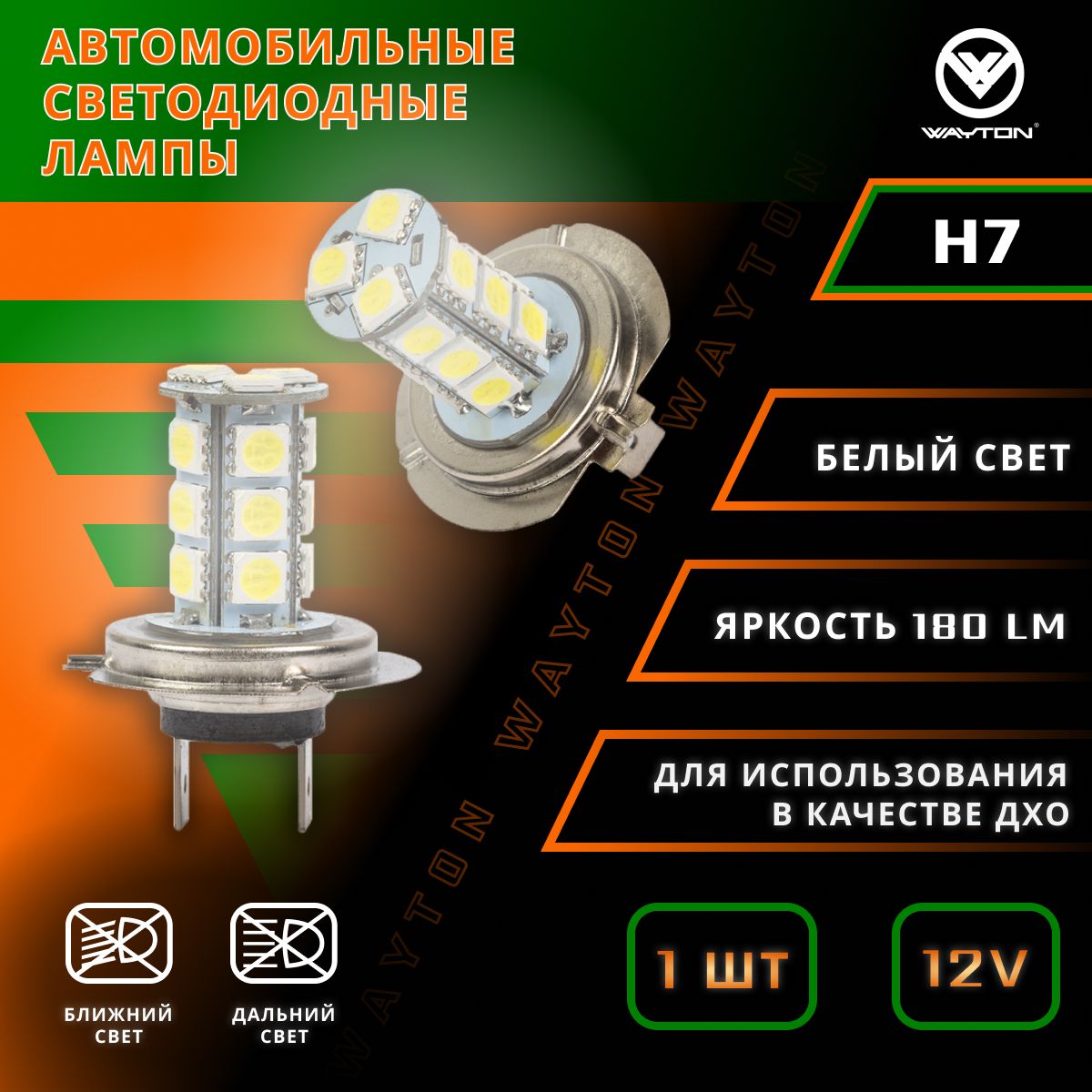 Лампа автомобильная Wayton 12 В, 18 шт. купить по низкой цене с доставкой в  интернет-магазине OZON (255147317)