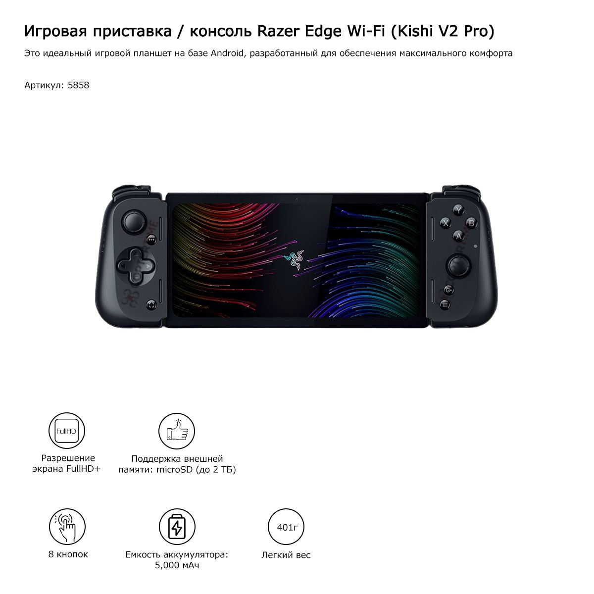 Игровая приставка / консоль Razer Edge WiFi (Kishi V2 Pro)