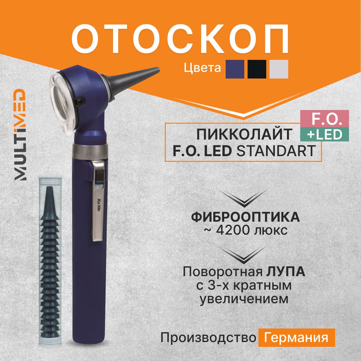 Отоскоп медицинский Piccolight F.O. LED / ПИККОЛАЙТ Ф.О. LED, синий, KaWe, Германия