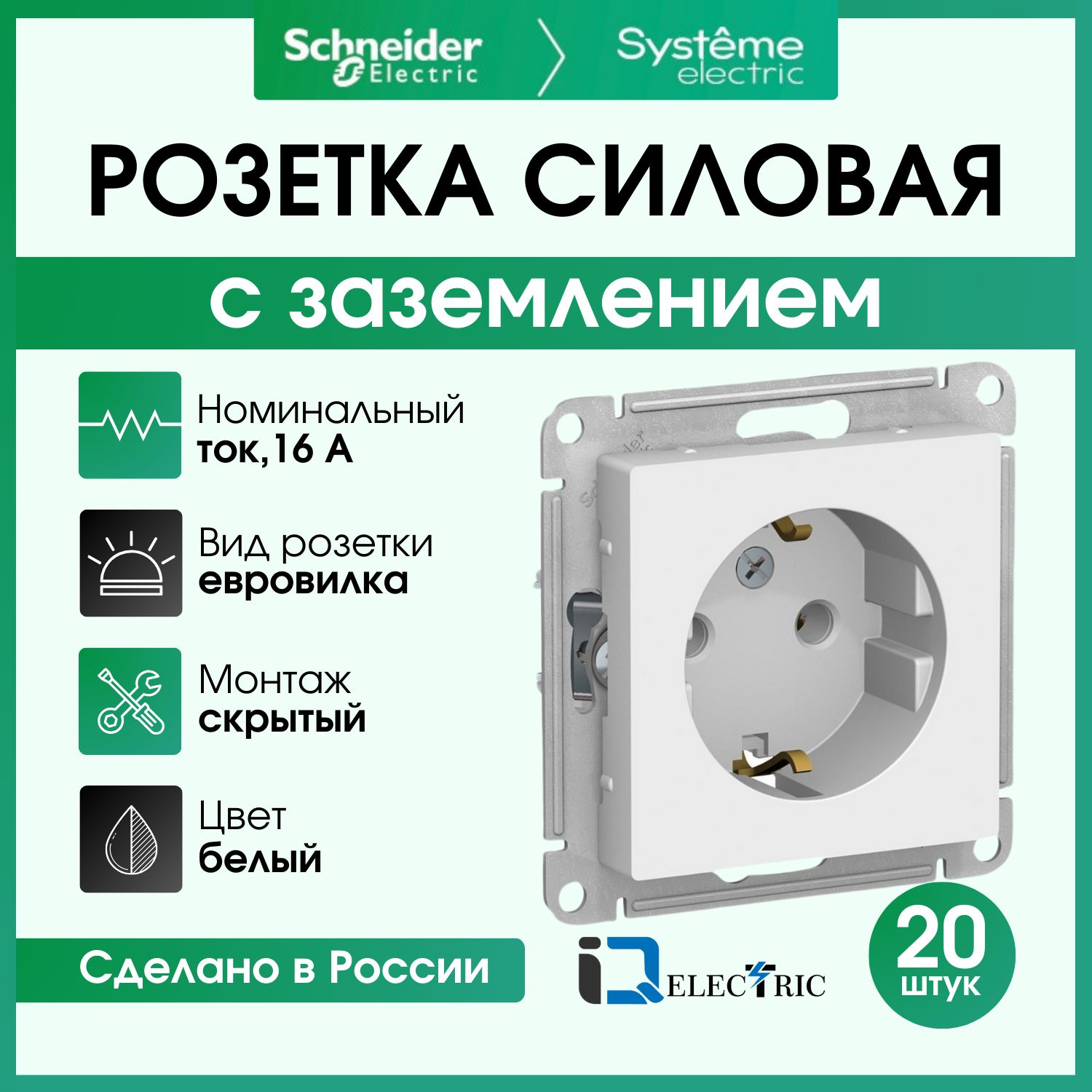 РозеткасиловаяSchneiderElectricAtlasDesignбелая20штATN000143