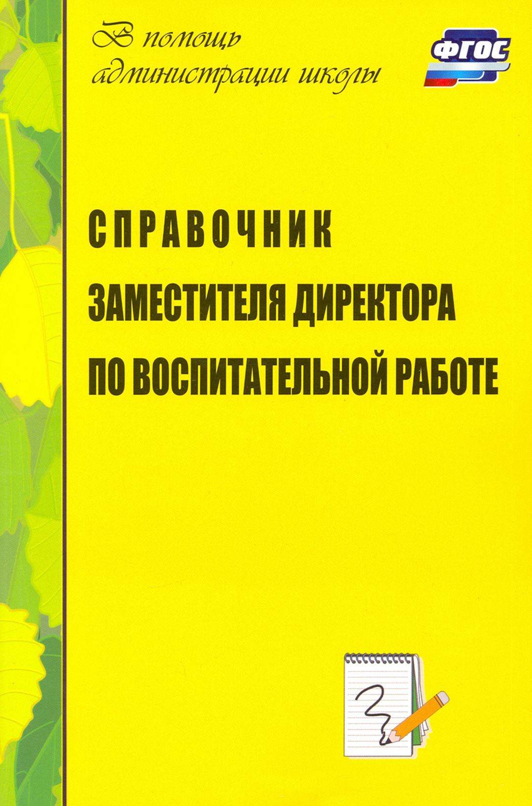 Заместитель Директора купить – таблички для интерьера на OZON по низкой цене