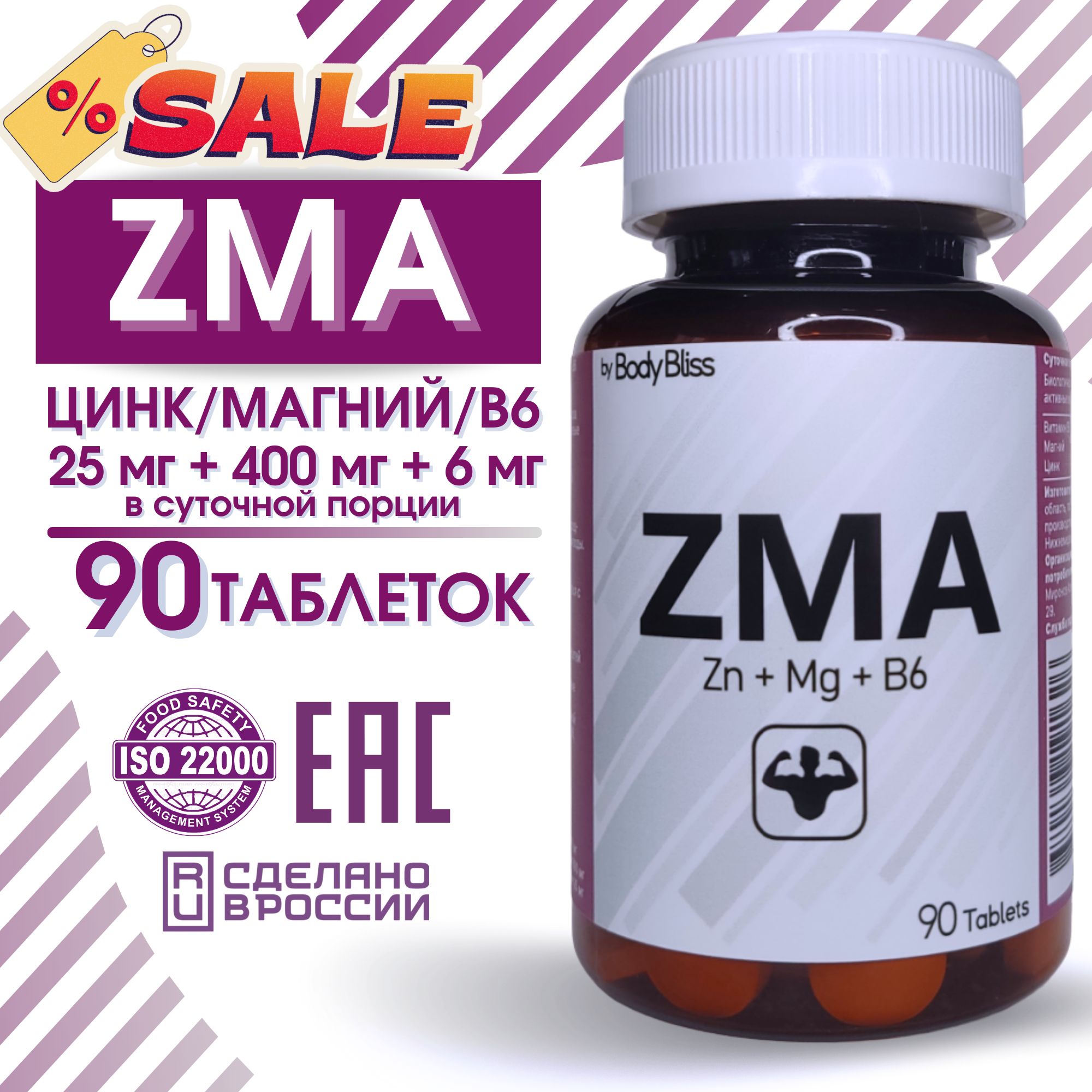 Zma цинк магний в6. Zma цинк магний в6