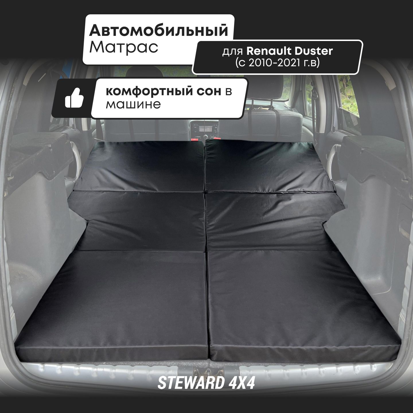 Матрас в автомобиль Steward 4X4 - купить по доступным ценам в  интернет-магазине OZON (1214414751)