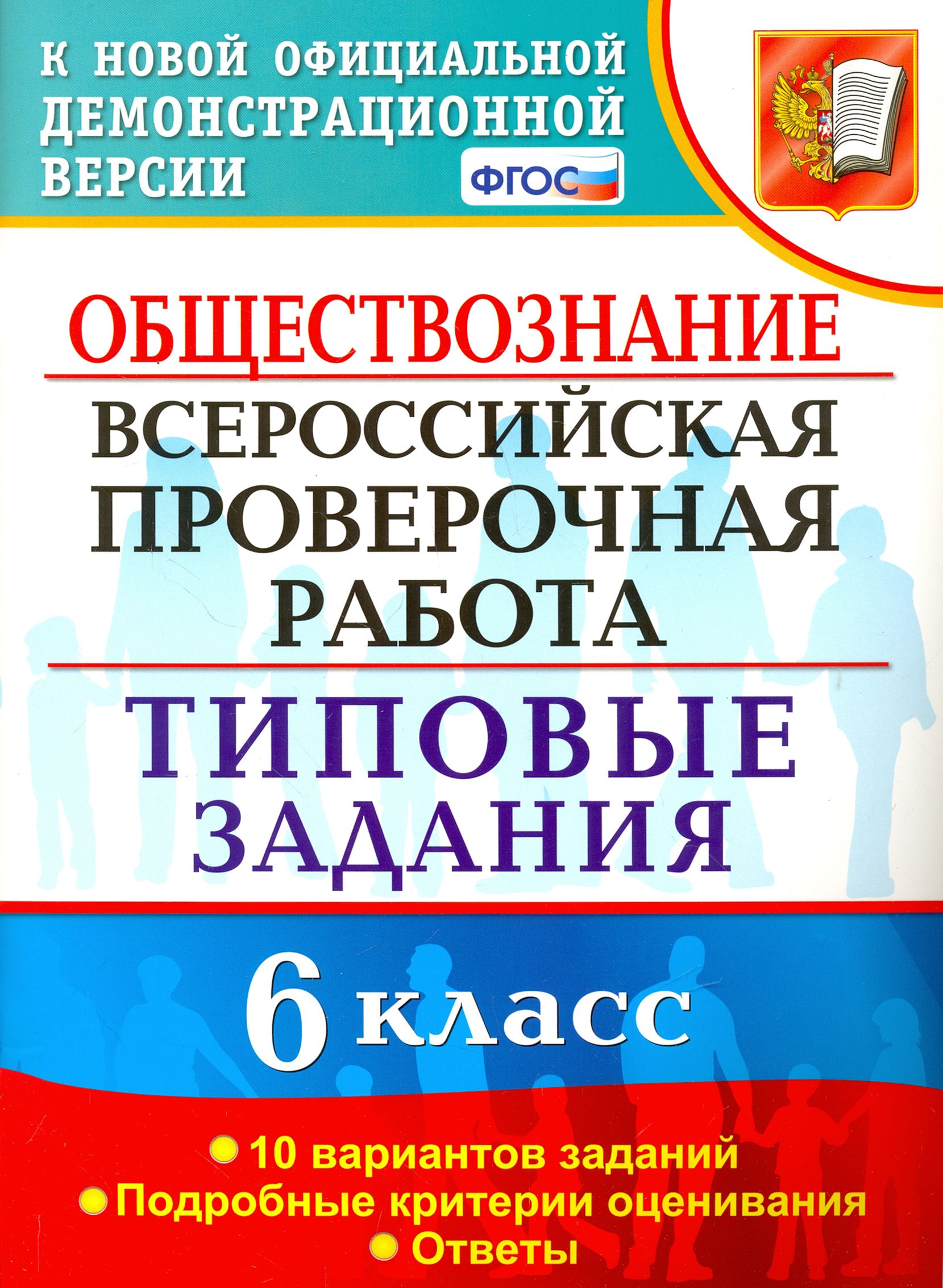 Впр по обществознанию в каких классах. Впр по обществознанию в каких классах