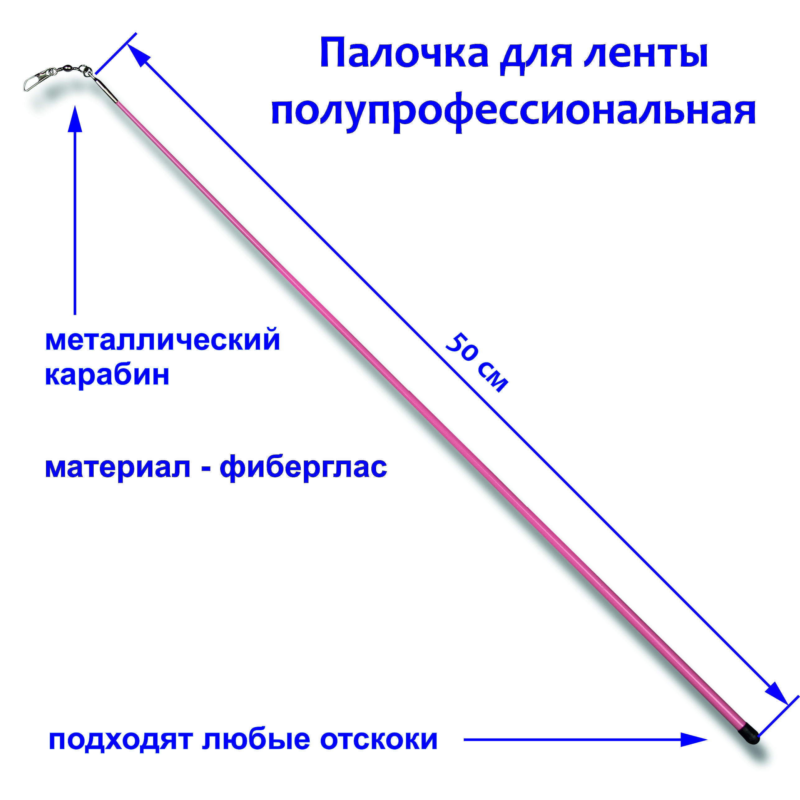 Палочка для гимнастики