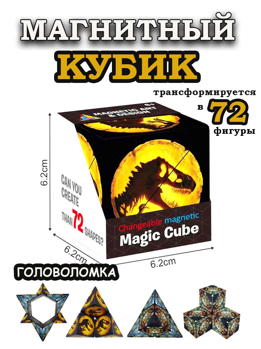 Магический магнитный куб Magic Cube - купить с доставкой по выгодным ценам  в интернет-магазине OZON (1415396787)