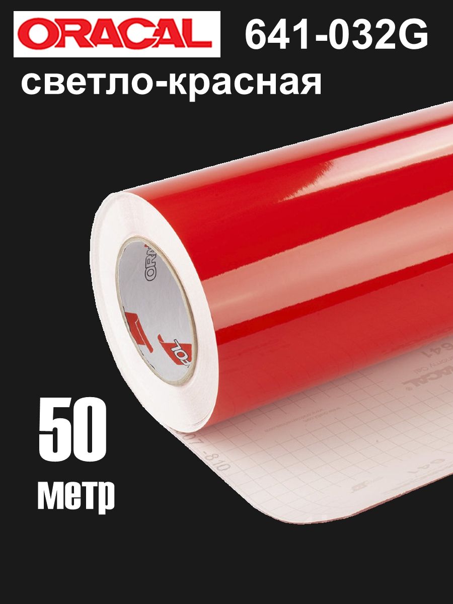 Oracal 641g