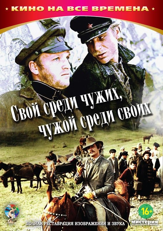 Свой среди чужих 2013. Чужой среди своих цитаты. Клип чужой среди чужих среди своих. Свой среди чужих чужой среди своих 1974 постер. Клип чужой среди чужих среди своих.