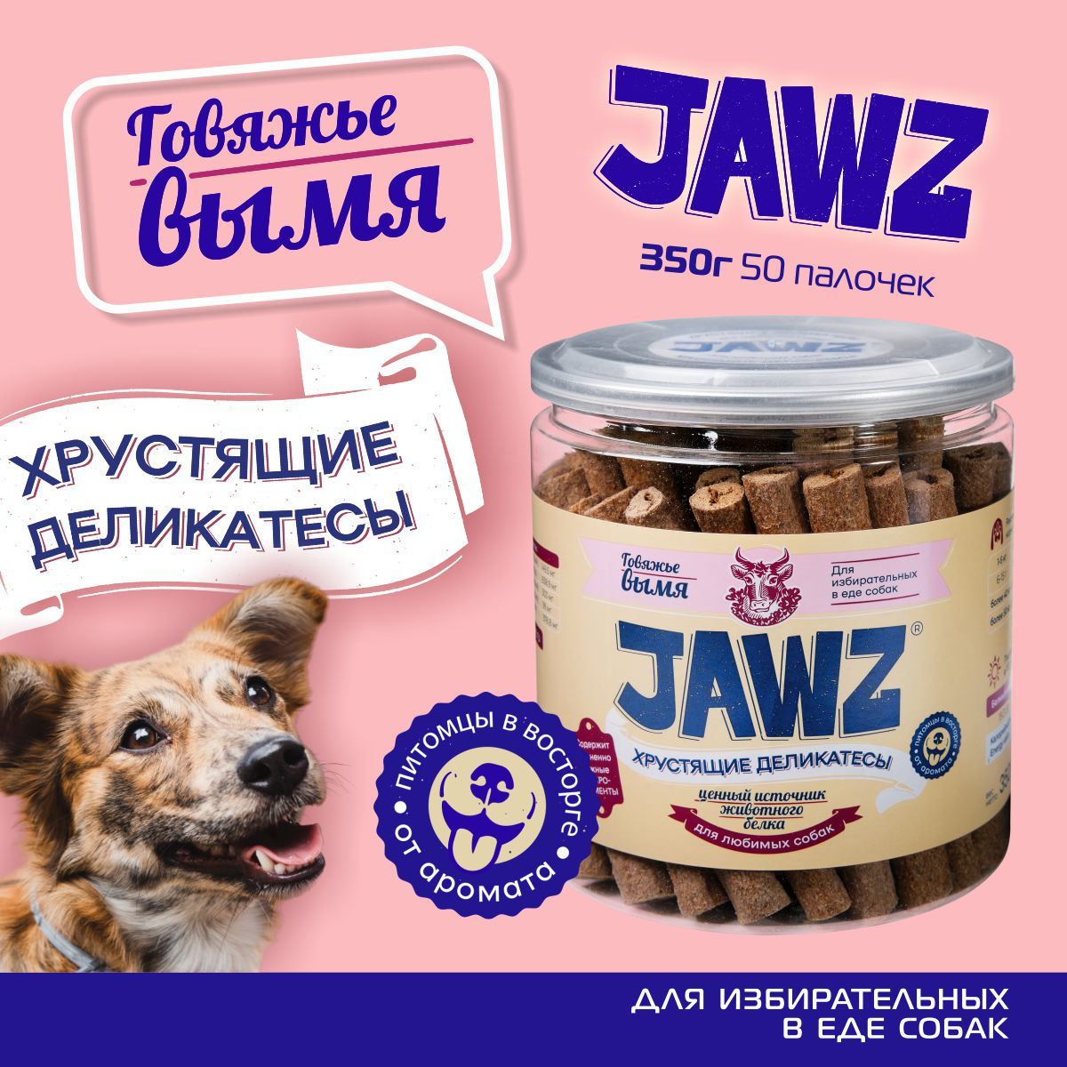 ЛакомствадлясобакJAWZ