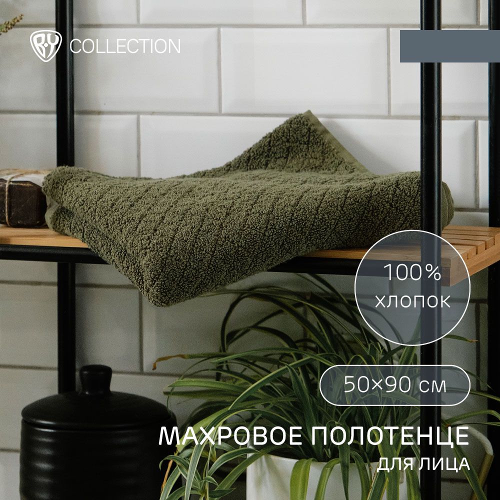 Полотенце махровое 50х90см BY COLLECTION, 100% хлопок, зеленый