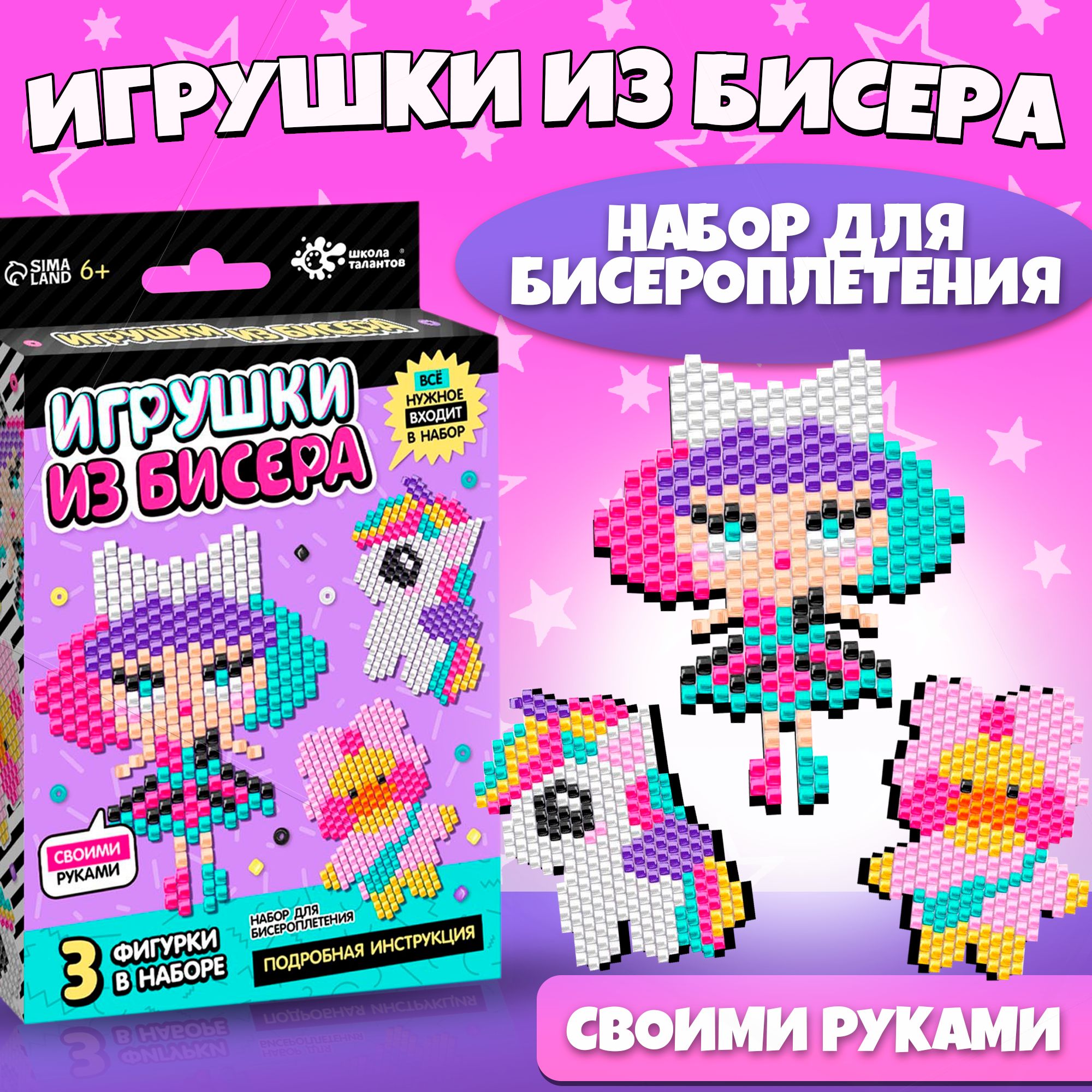 Игрушка из бисера Школа талантов Набор для творчества для девочки 