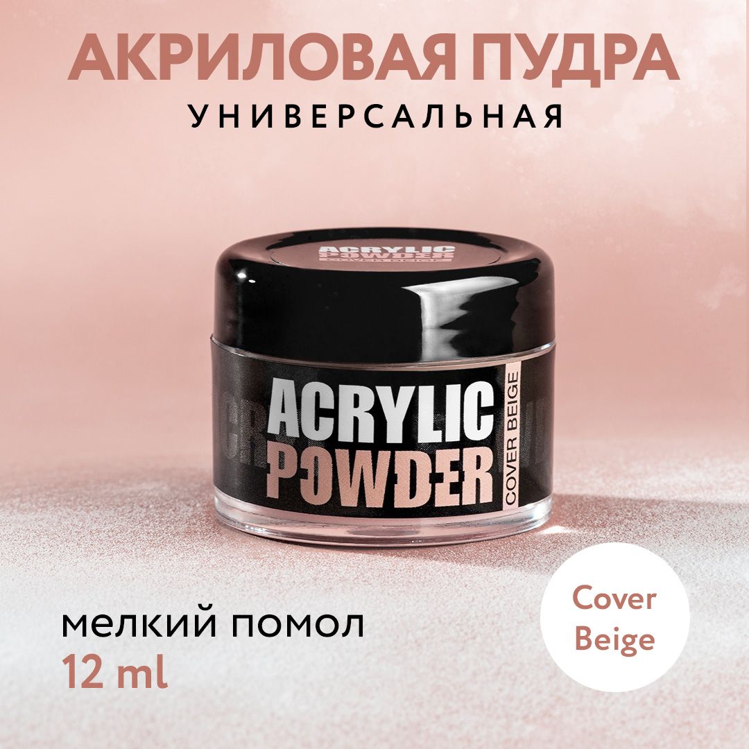 IRISK Акриловая пудра Cover Beige,...
