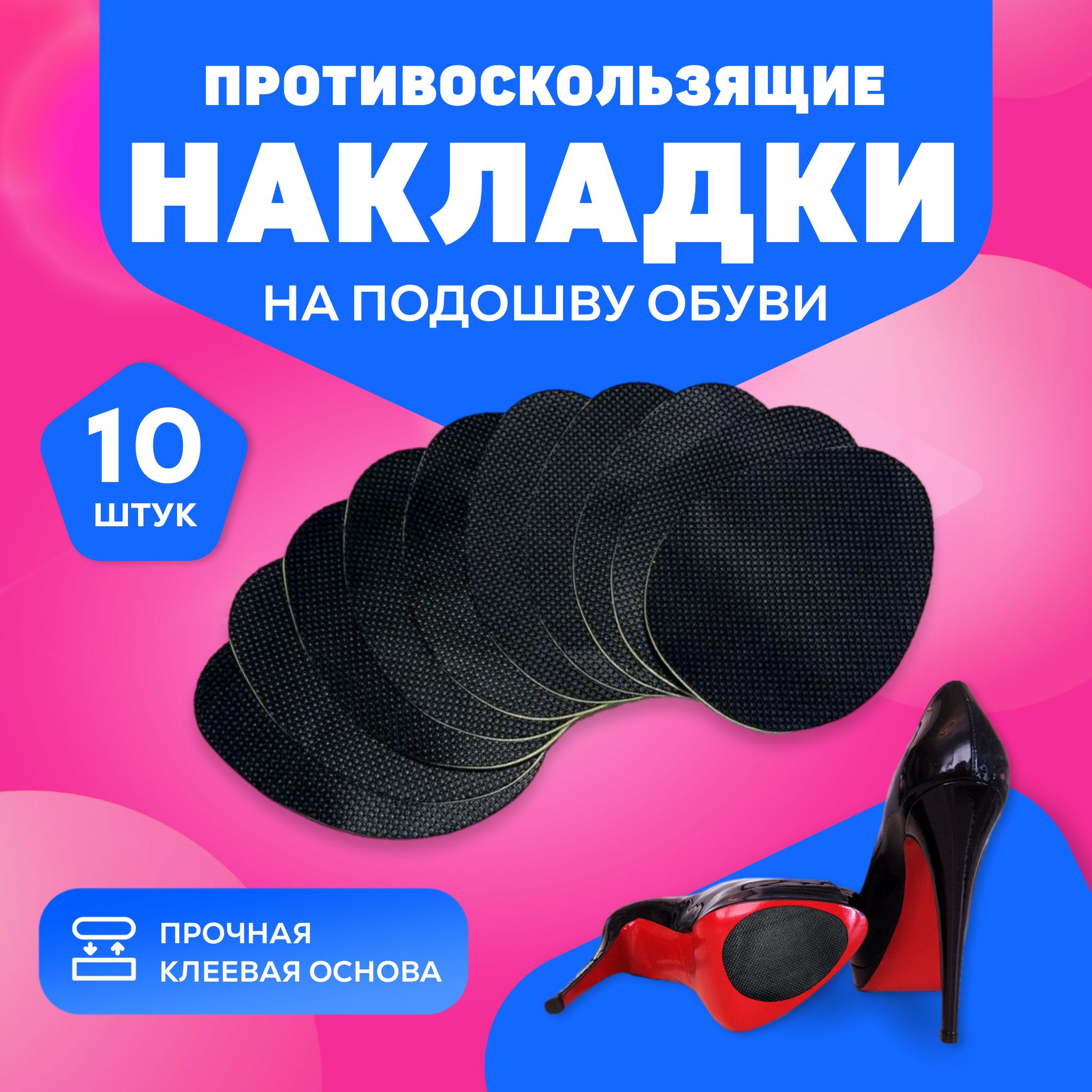 Противоскользящие Наклейки На Обувь Для Зимы Купить