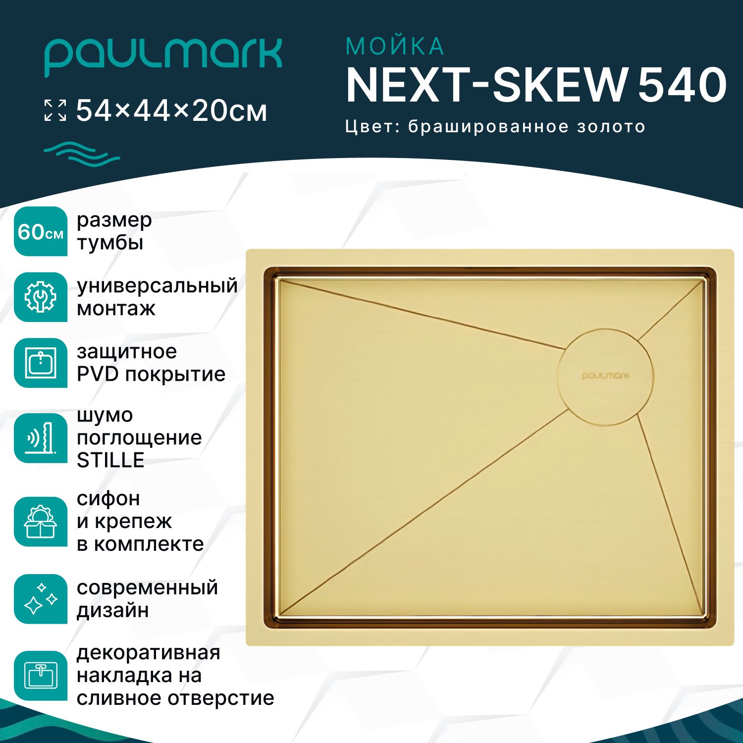 Paulmark NEXT SKEW 540 540 440 PVD