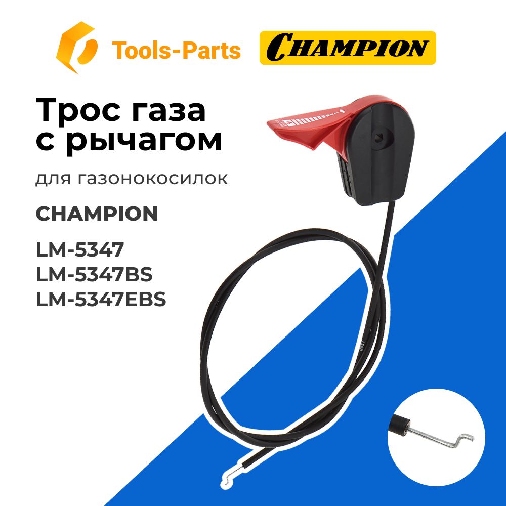 Трос Газа для Газонокосилки купить на OZON по низкой цене