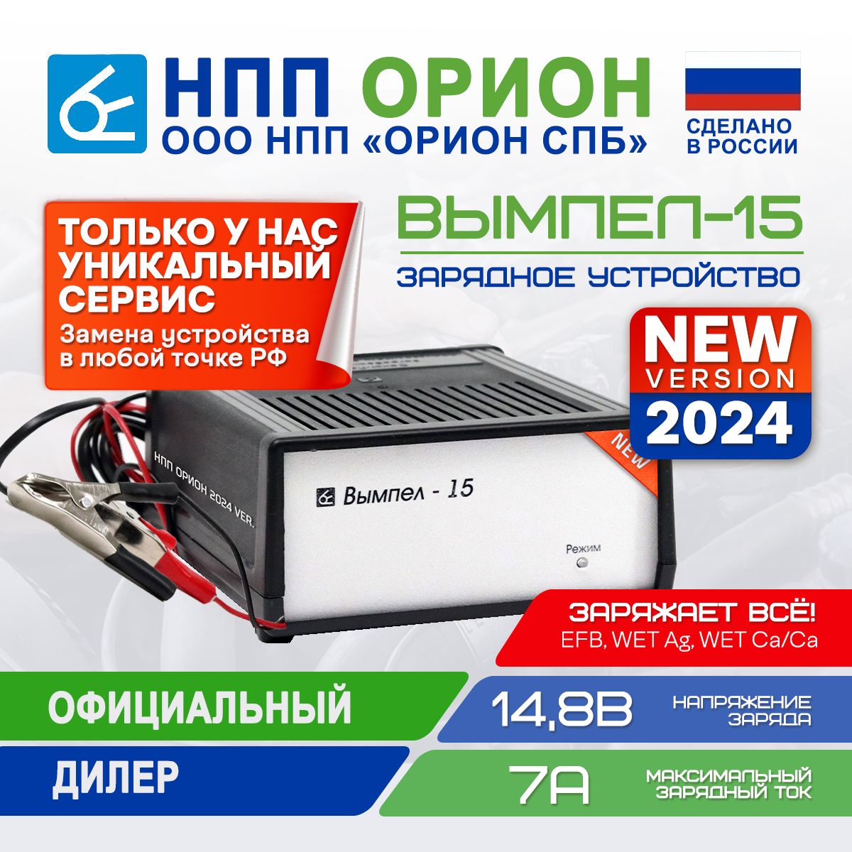 Автомобильное зарядное устройство для аккумуляторов автомобиля (АКБ)  Вымпел-15 (12В, 7А) - купить с доставкой по выгодным ценам в  интернет-магазине OZON (295288564)