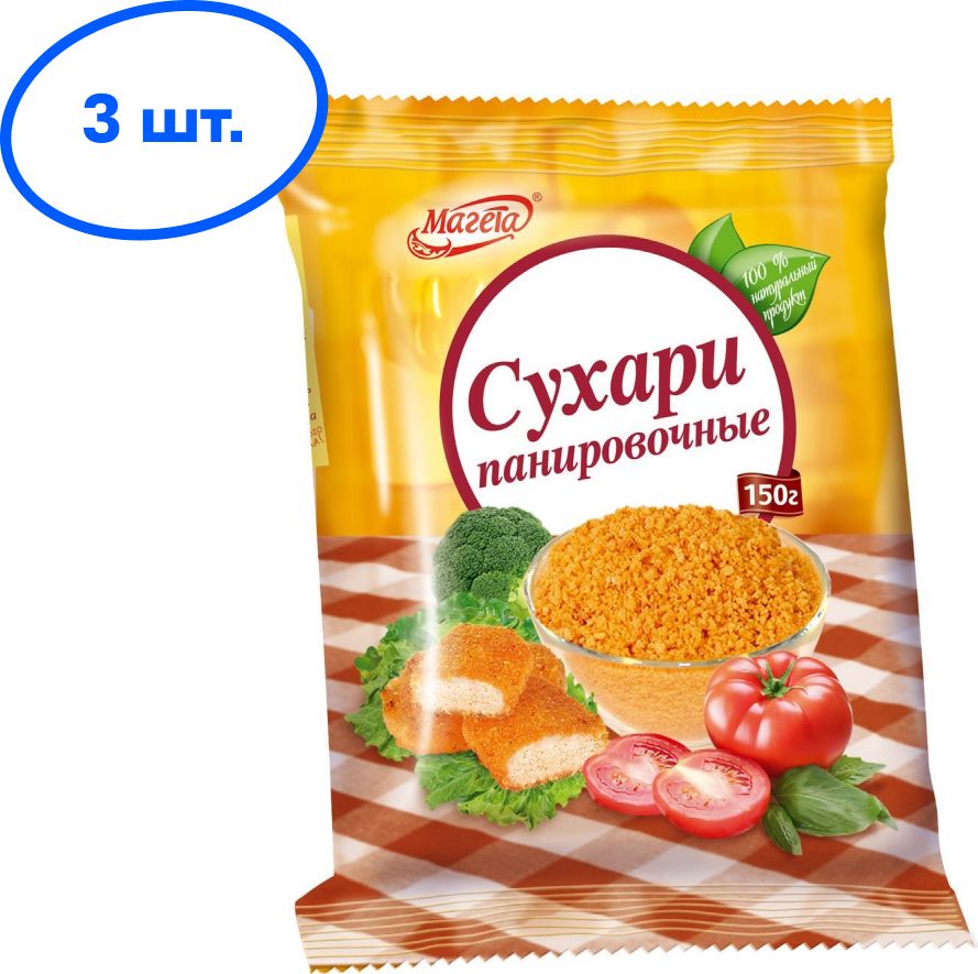 Сухари панировочные Магета, 150 г x 3 шт