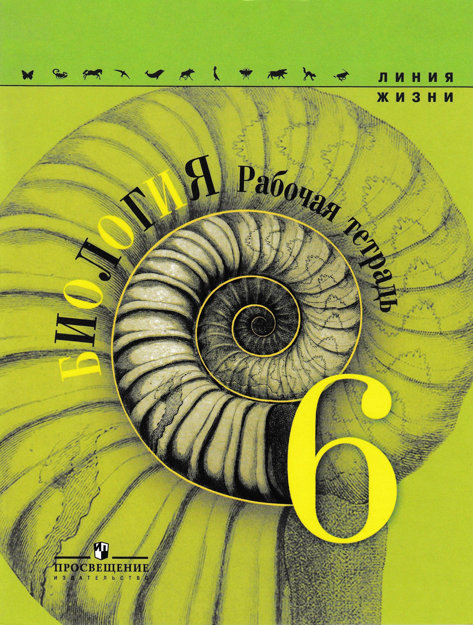 Тетрадь по Биологии 6 Класс – купить в интернет-магазине OZON по низкой цене