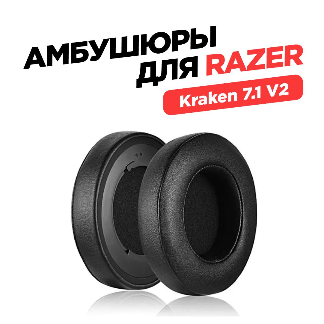 Амбушюры для наушников Razer Kraken 7.1 V2