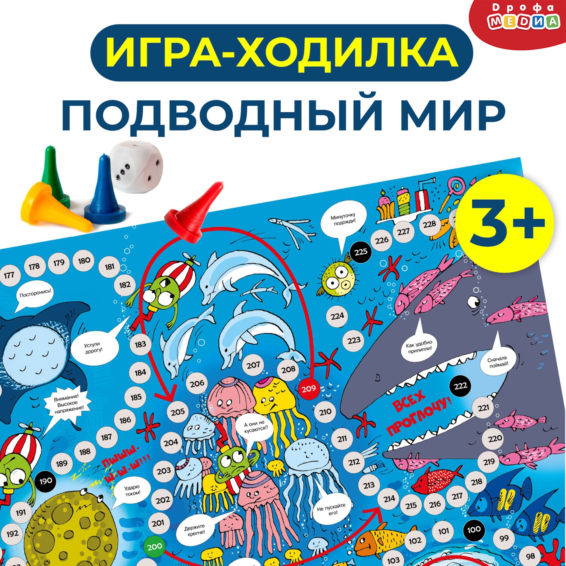 Ходилки Дрофа-Медиа Подводный мир - купить с доставкой по выгодным ценам в  интернет-магазине OZON (151542196)