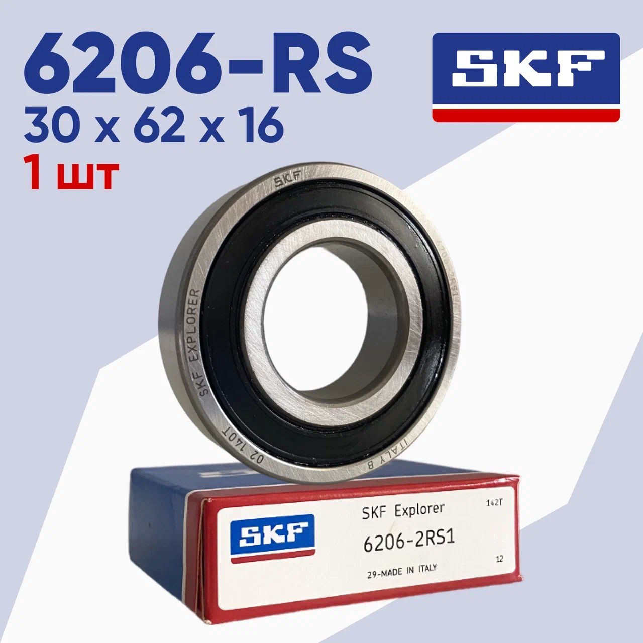 Подшипник SKF 6206-2RSH размер 30х62х16 (1шт)