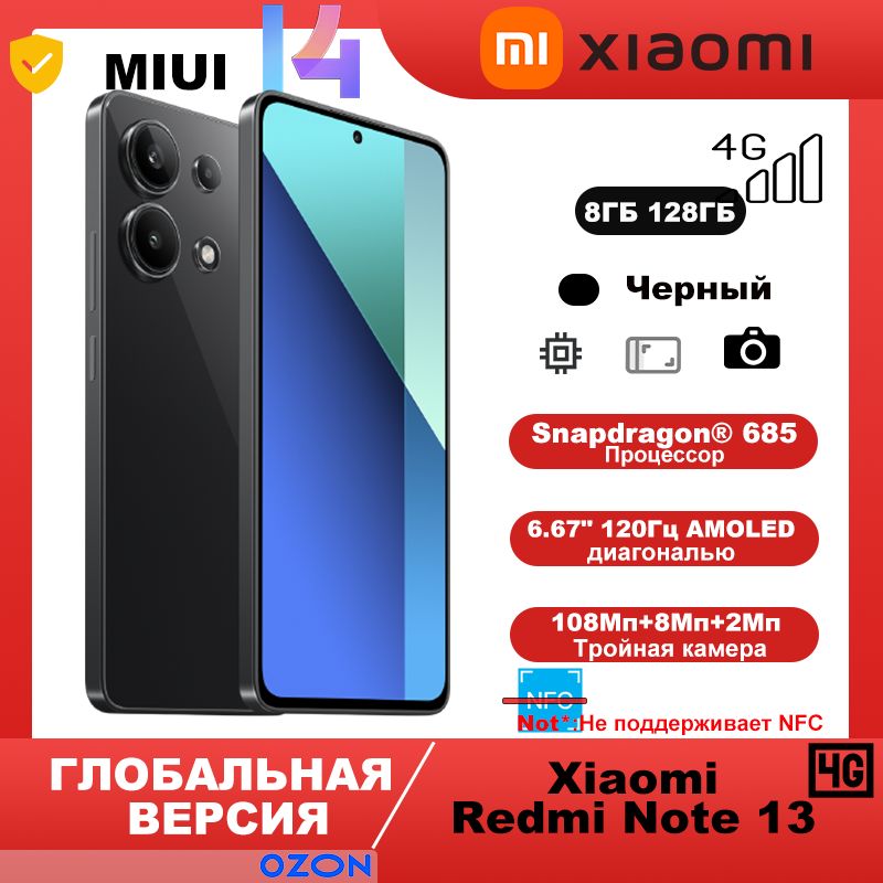 XiaomiСмартфонRedmiNote13EU8/128ГБ,черныйматовый